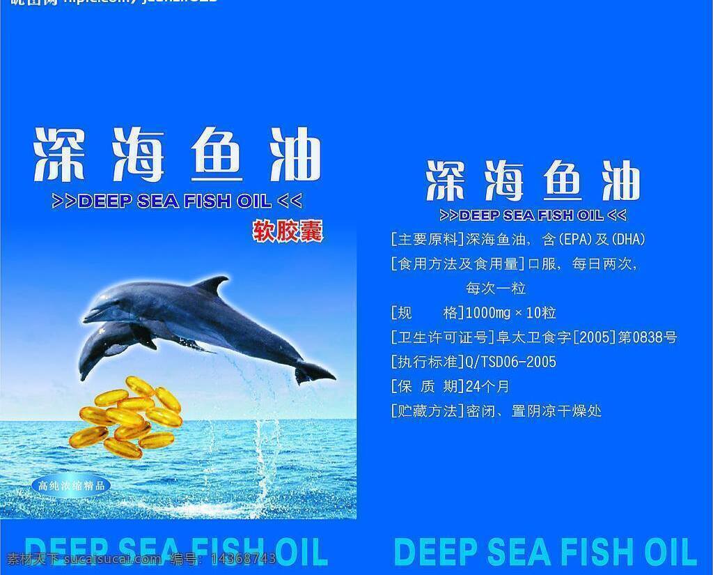 psd模板 包装设计 海 海豚 平面招贴海报 矢量图库 深海鱼油 鱼油 新品上市 新包装设计 其他海报设计