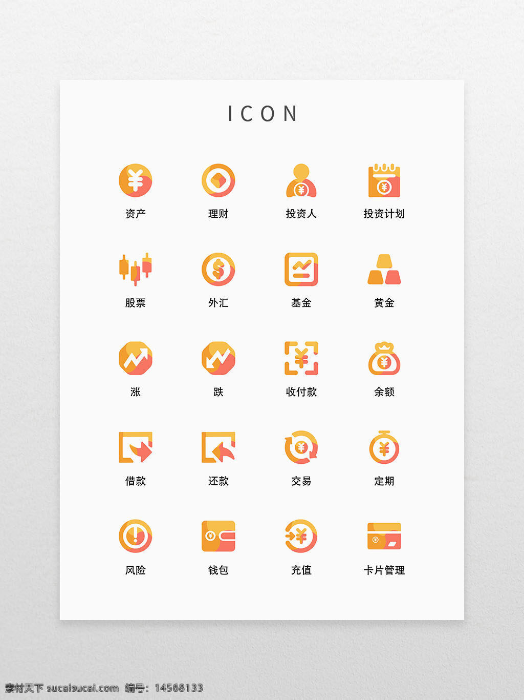 ui 设计 三色 金融 投资 理财 icon 图标
