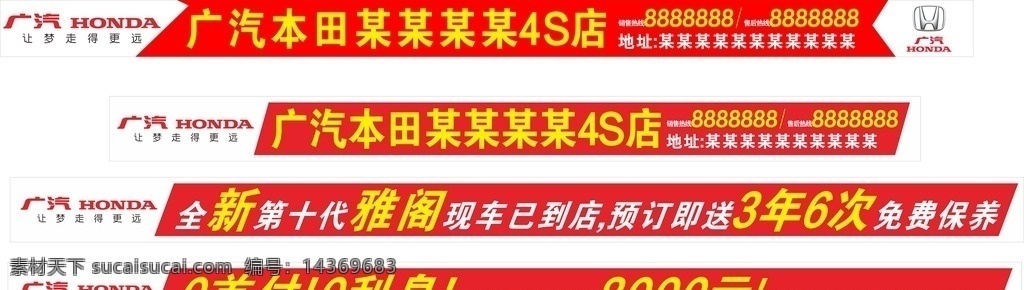 广汽本田 车展横幅 巡展横幅 红色 宣传 黄色 黑色 促销 生活百科