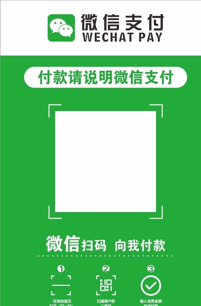 微信支付模板 微信支付图片 手机支付 二维码支付 支付模板