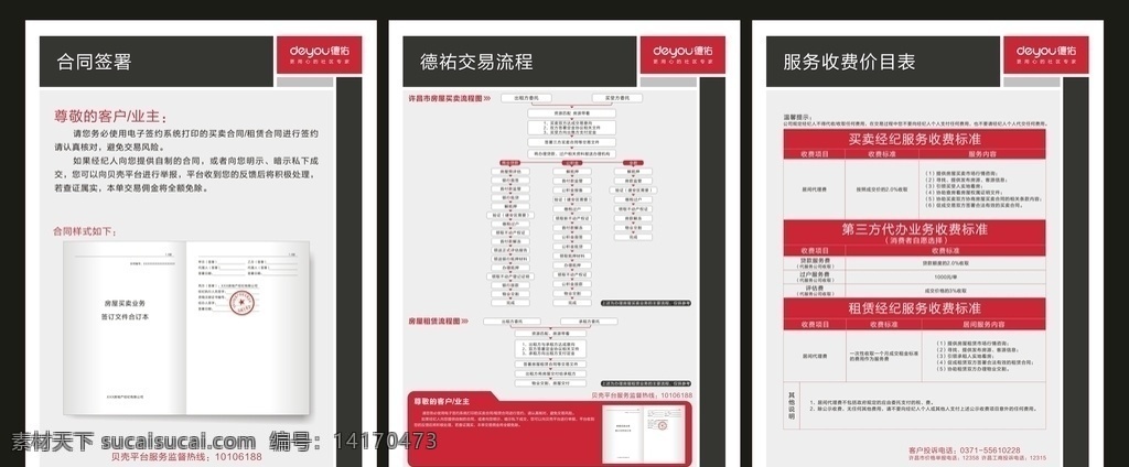 德祐制度表 制度表 公司制度表 规章制度表 企业制度 办公制度 车辆管理 员工管理 行为规范 图书管理 商业公司