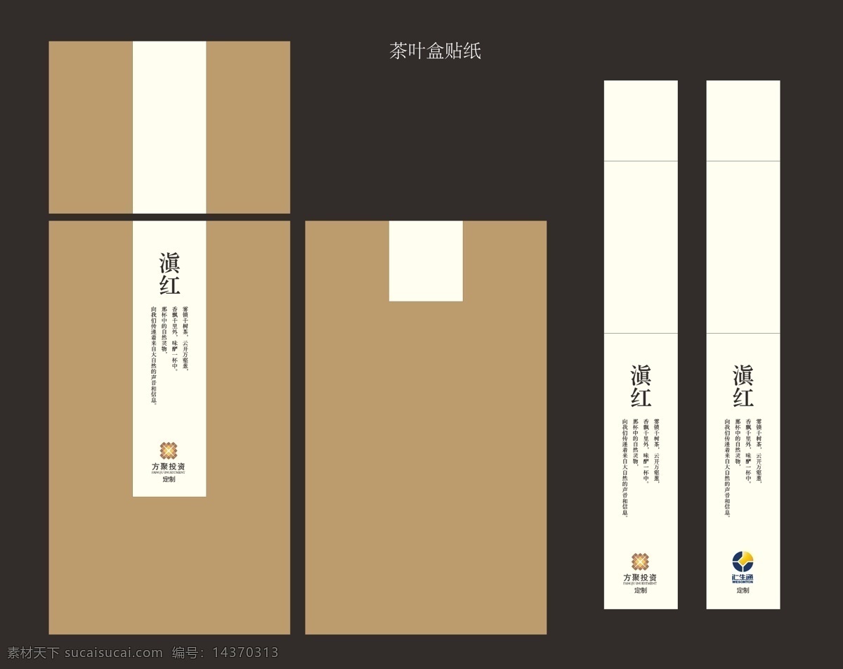 牛皮纸 茶叶 包装 展开 图 牛卡 手袋 盒子 茶叶盒 封条 标签 古朴 朴素 原生态 原始 手袋系列 包装设计