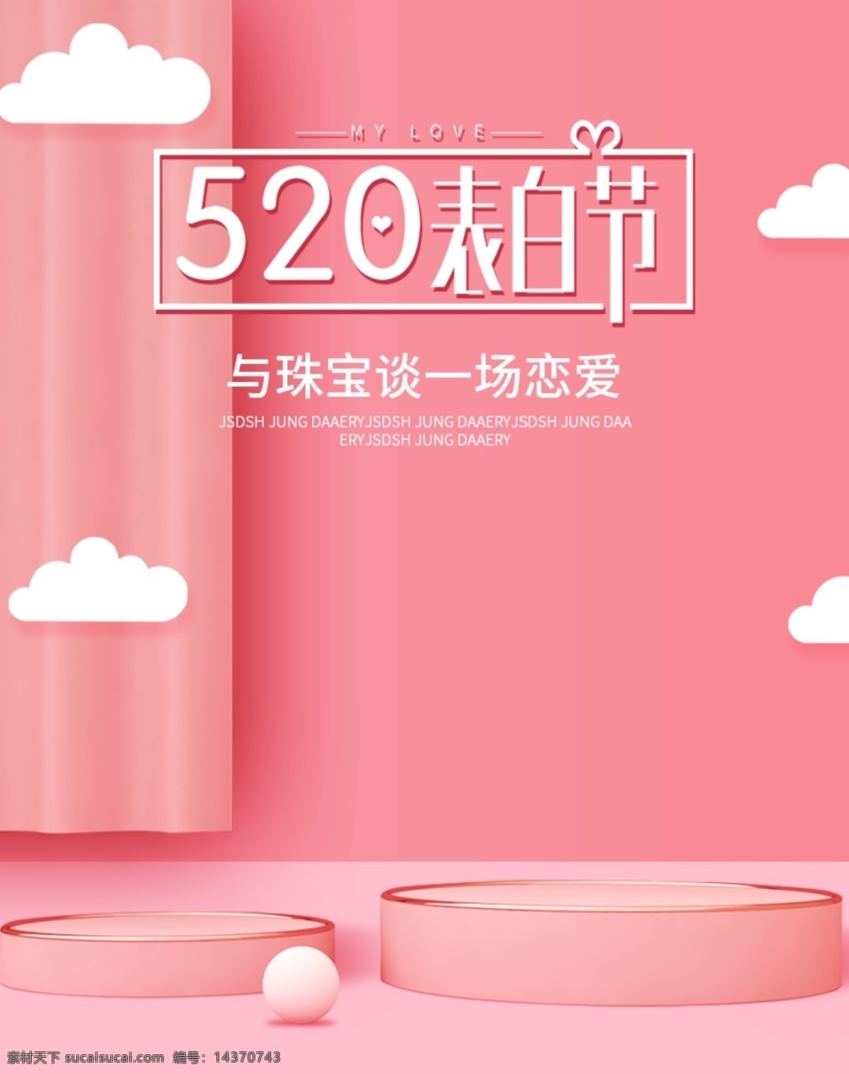 粉色 520 表白 情人节 甜图片 甜美 巧克力 海报