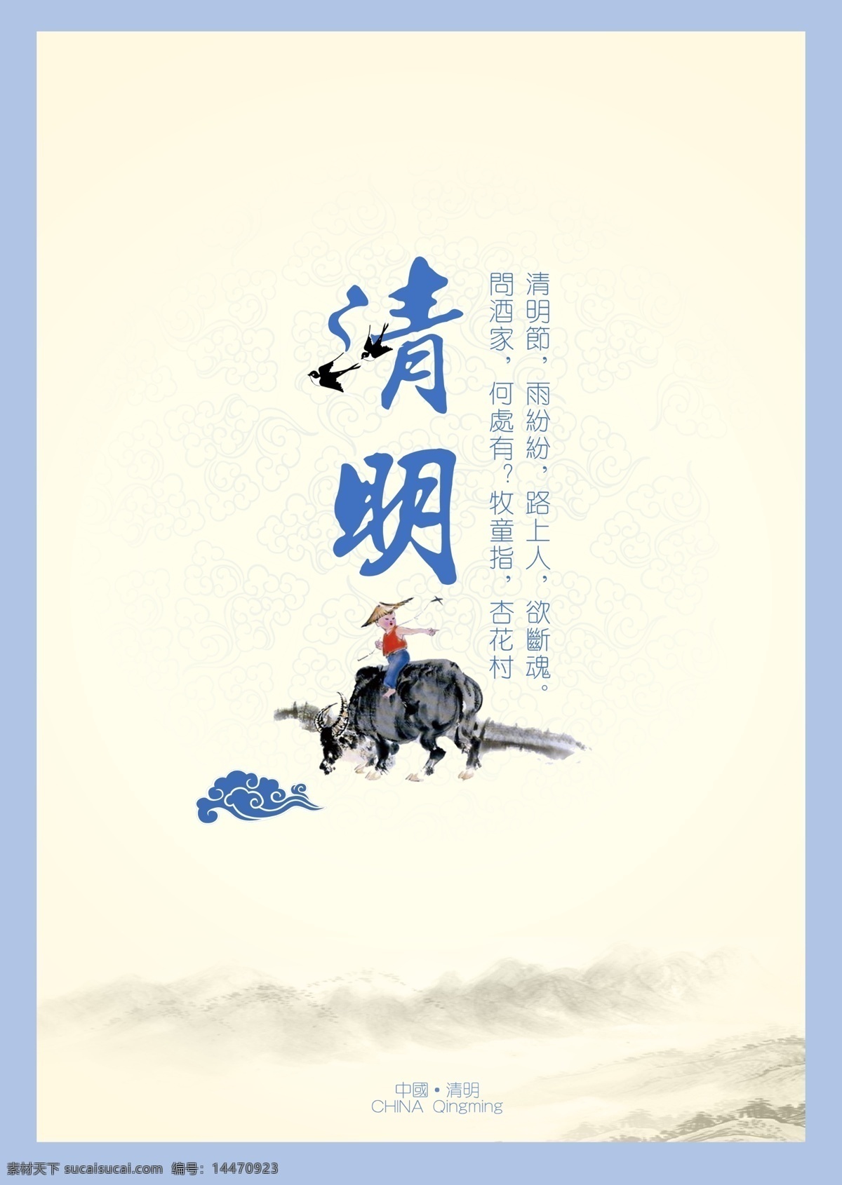 中国 风 清明节 创意 海报 传统节日 水墨 中国风