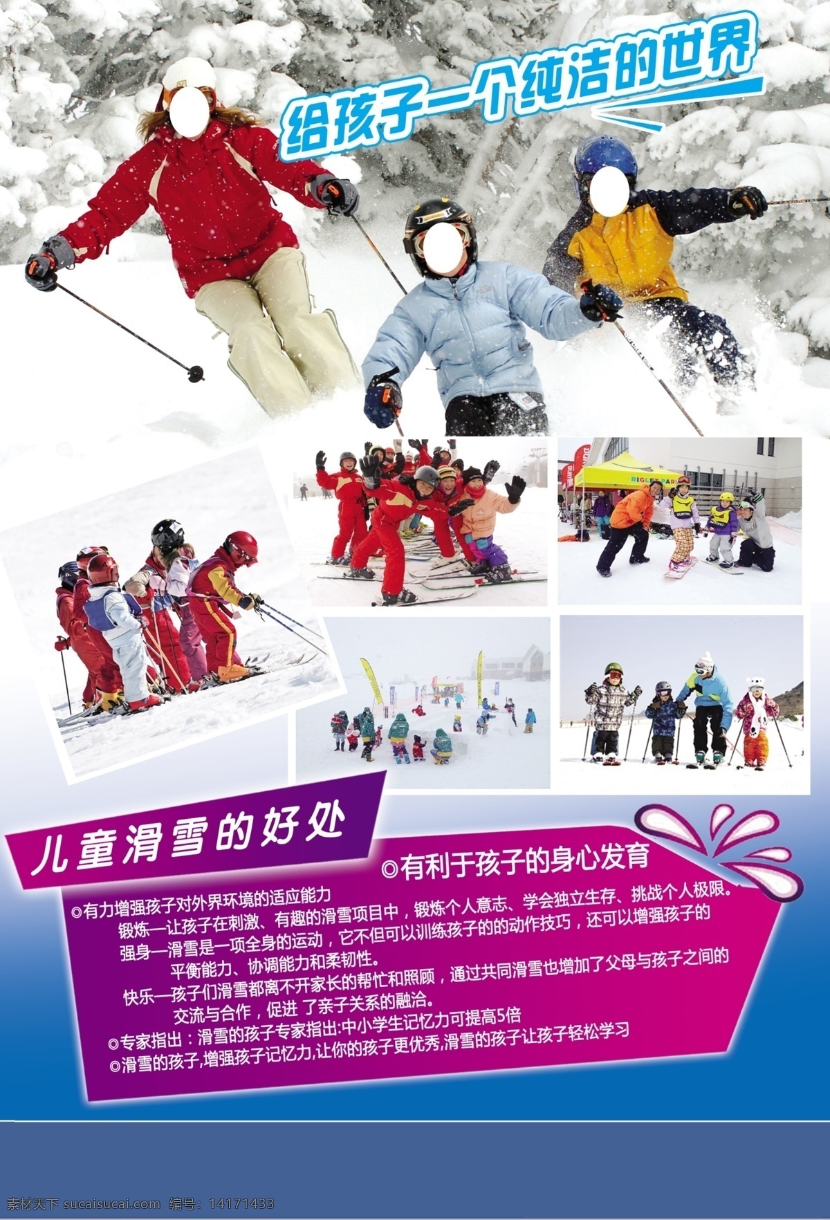 滑雪旅游 旅游 宣传页 滑雪 儿童滑雪 滑雪场 dm宣传单