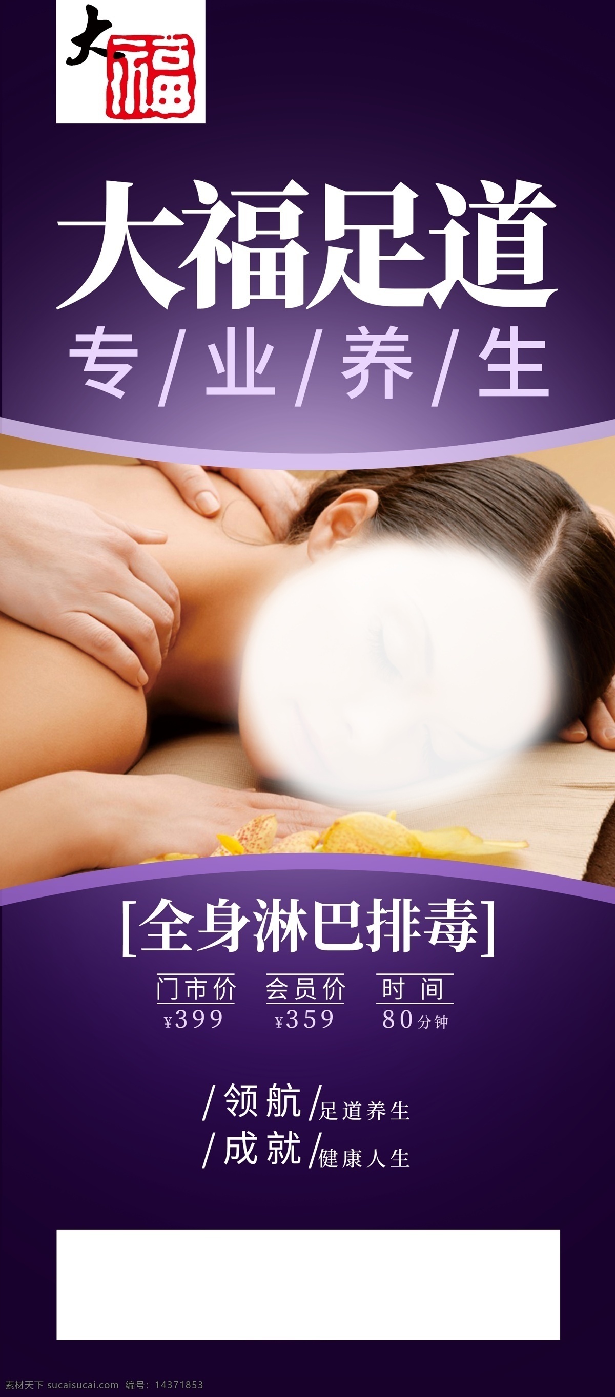 淋巴 排毒 spa 展架 芳香疗法 足道 足浴 养生 养身 淋巴排毒 分层