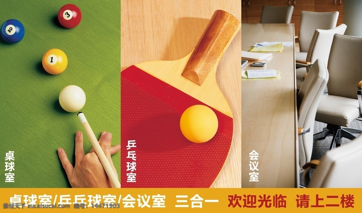 桌球 乒乓球 会议室 三合一 指示 海报 桌球室 乒乓球室 三合一海报 指示海报 橙色