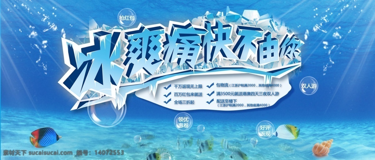 海洋 活动 螃蟹 气泡 清爽 清爽一夏 网页模板 夏天 一夏 模板下载 新品 鱼 中文模板 源文件