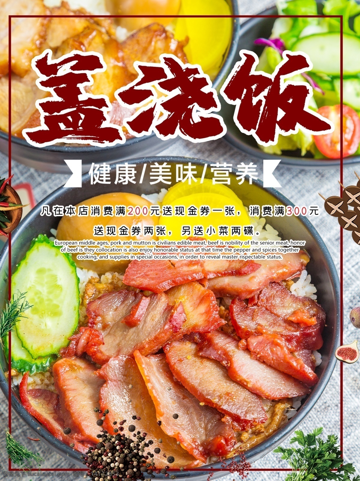 盖浇饭图片 盖浇饭展板 盖浇饭海报 盖烧饭 盖浇饭挂图 盖浇饭宣传 菜谱 菜单 盖浇饭广告 青椒盖浇饭 快餐海报