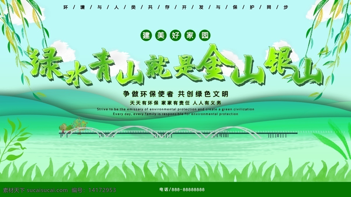 爱护环境 保护环境 保护环境画面 保护环境创意 爱护地球 低碳生活 世界环境日 保护环境展 环境保护法 保护家园 保护地球 世界地球日 环保展板 环境保护 保护环境主题 保护环境展板 保护环境墙画 保护环境挂画 保护环境海报 保护环境设计