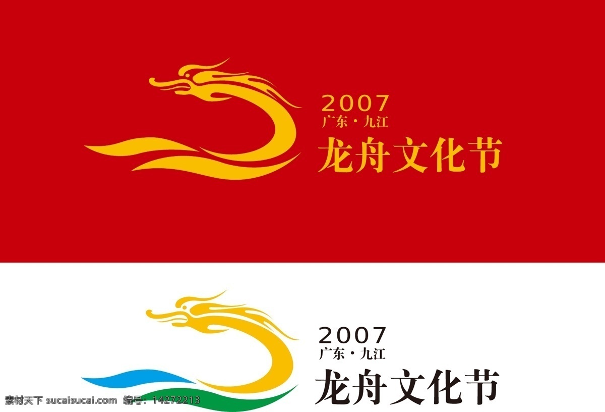 logo 龙舟文化节