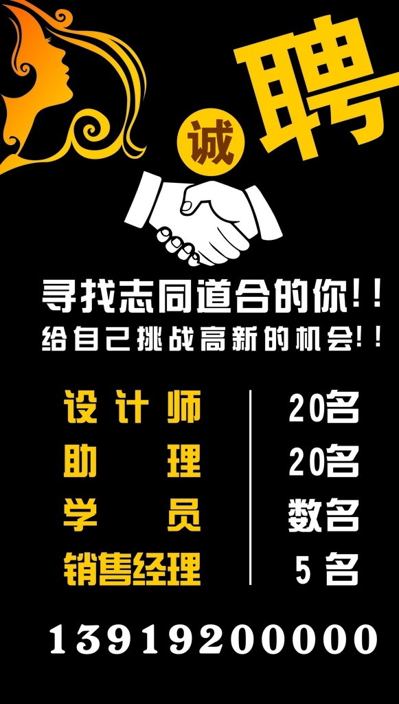 理发店 招聘 海报 广告 宣传 诚聘