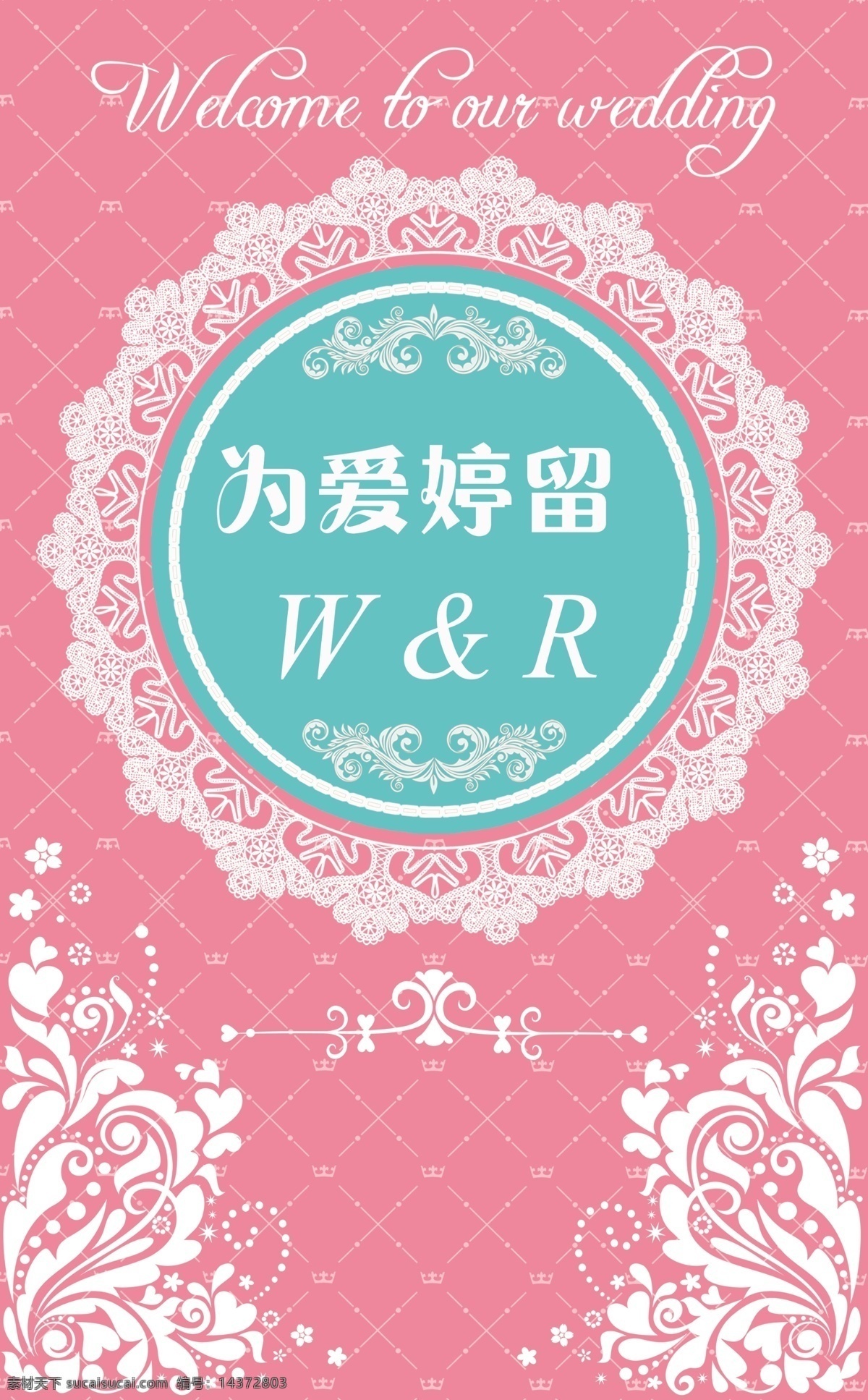 蒂 芙 尼兰 婚礼 背景 字母 婚礼背景 花纹 底纹 花边 蒂芙尼兰背景 粉色 浅紫色 字母logo 方格底纹 婚礼展示区 婚礼副背景 婚礼迎宾区 分层