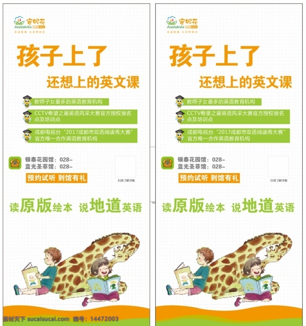 阅读学校展架 安妮花 阅读 英语课 展架 读原版 说地道英语 海报
