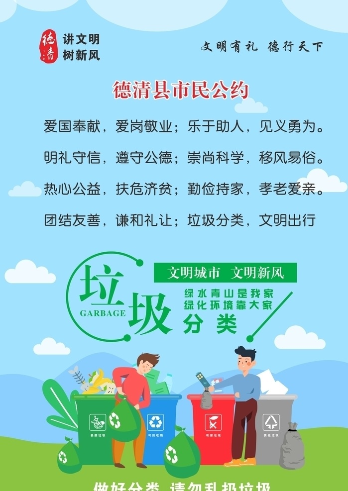 德清县 市民 公约 市民公约 垃圾分类 易腐垃圾 可回收物 有害垃圾 其他垃圾