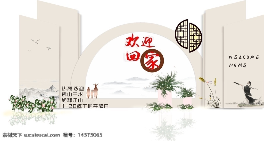 堆头 拱门 中式地产 佛山文化 合影区 一家人 中国传统文化 元素 山水画面 花草 屏风 长方形 活动效果图 展示区 景观 创意设计 cdr设计 拍照区
