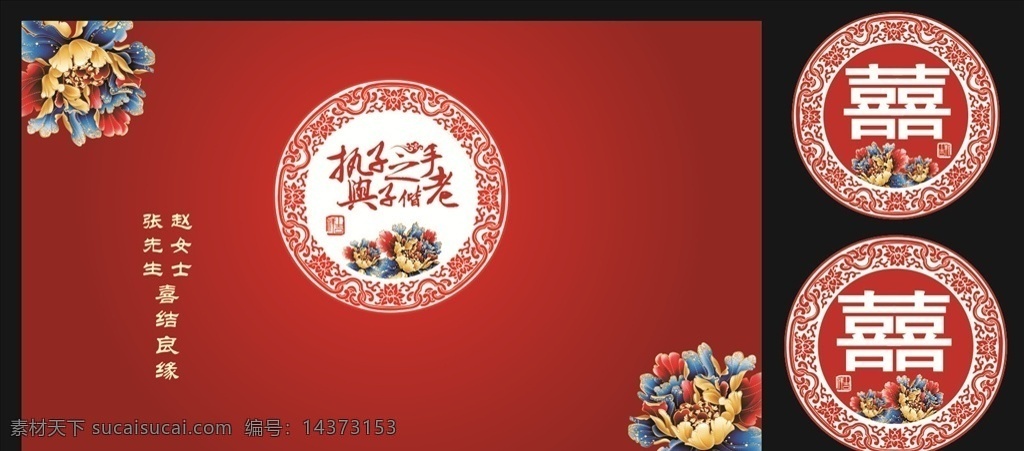 中式婚庆背景 大红色 中式婚庆 圆 喜字kt板 牡丹花