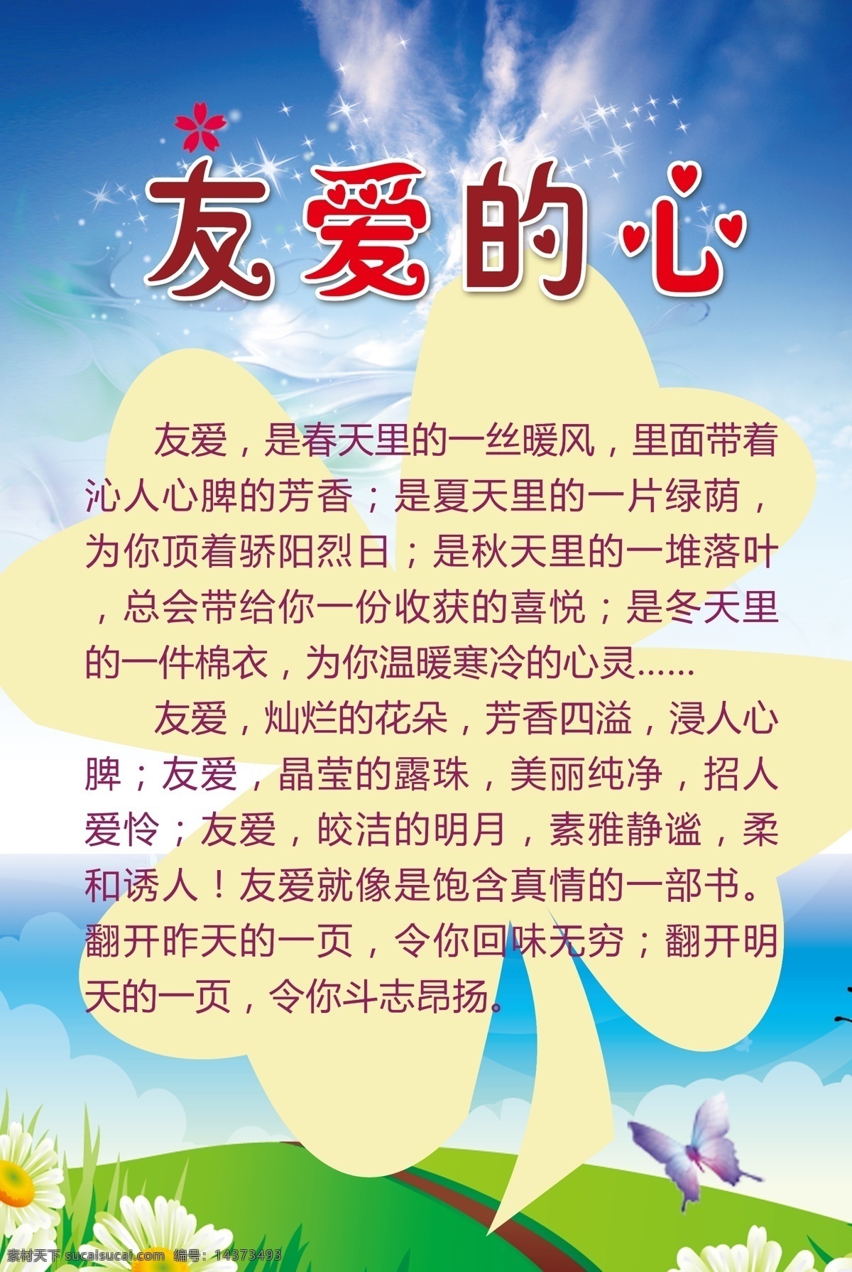 校园文化栏 真诚的心 正直的心 友爱的心 宽容的心 责任的心 坚持的心 感恩的心 分层 图 层 学校宣传标语 展板模板