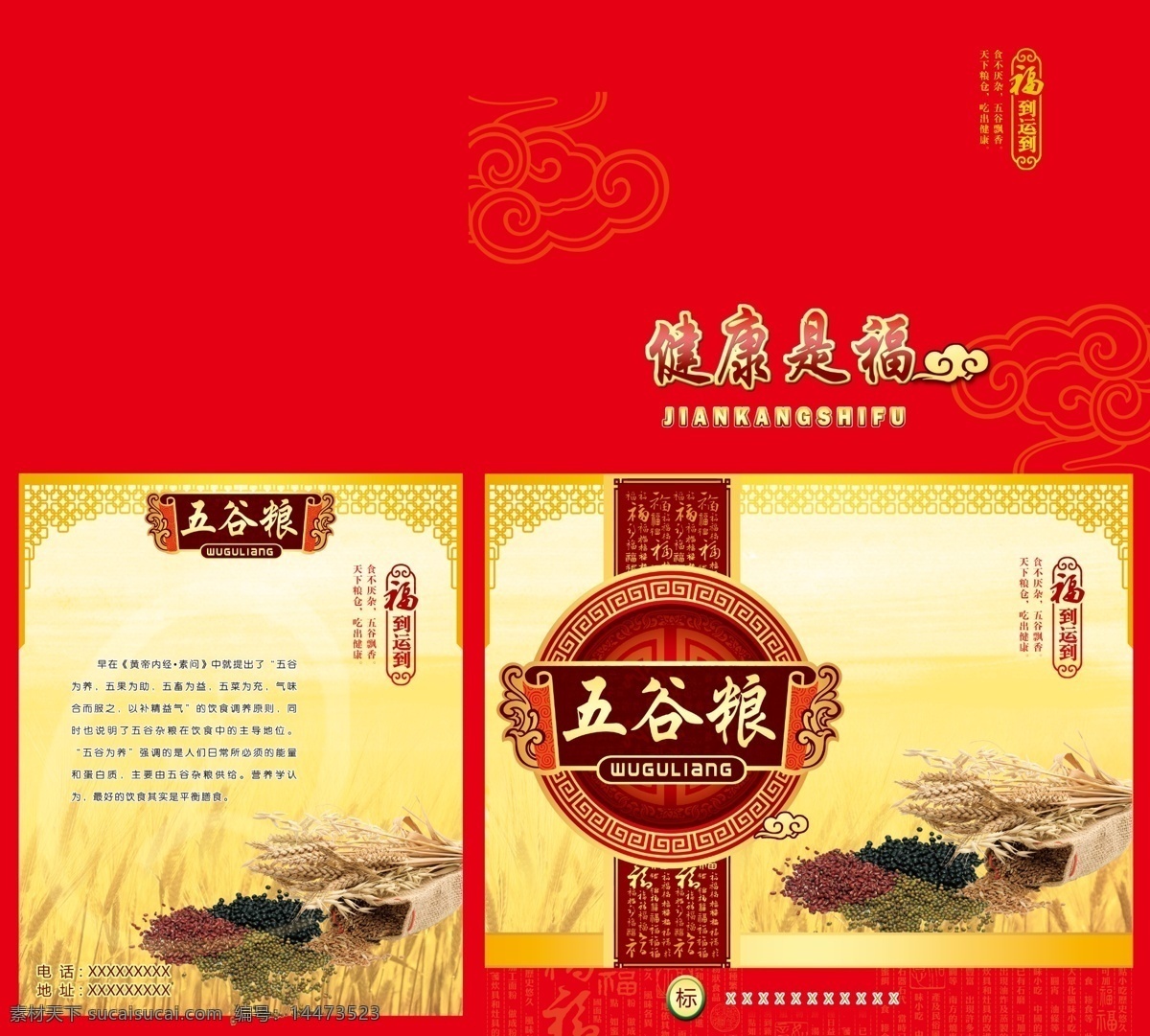 五谷杂粮 红豆 黑豆 中国矢量花纹 小麦 分层