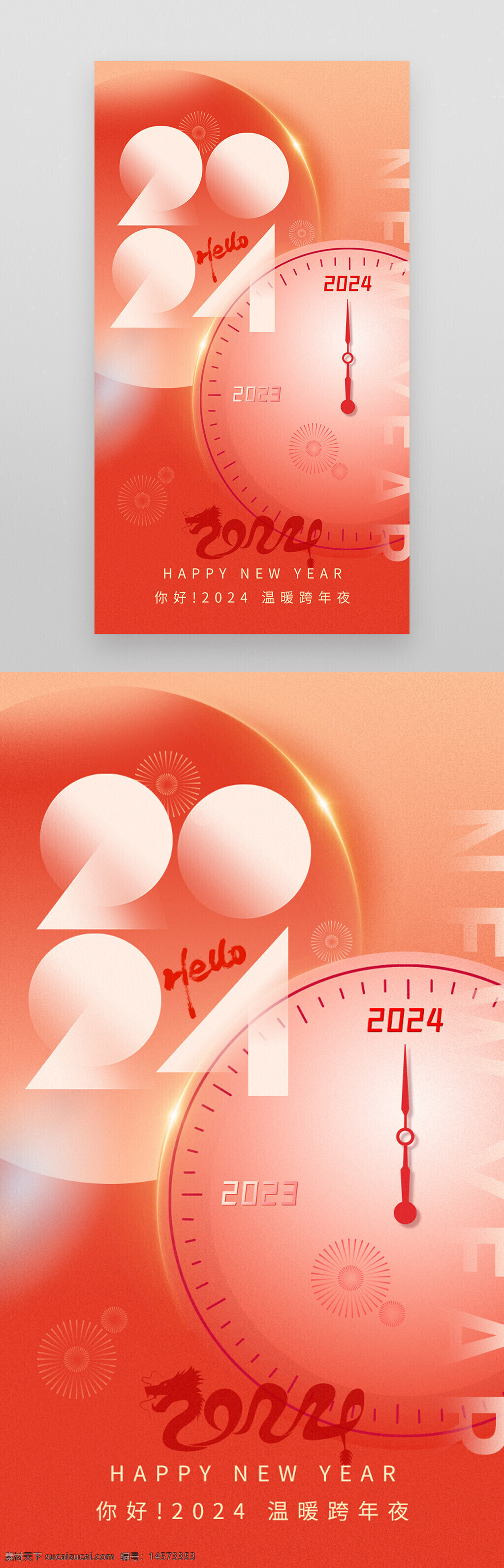 红色新年海报 除夕海报 2024 创意龙年海报 公司龙年海报 新年素材 新年贺卡 龙年年会 年会海报 新年海报 春节海报 龙年大吉 甲辰年 元旦海报 春节 春节素材 新年商超素材 2024龙年