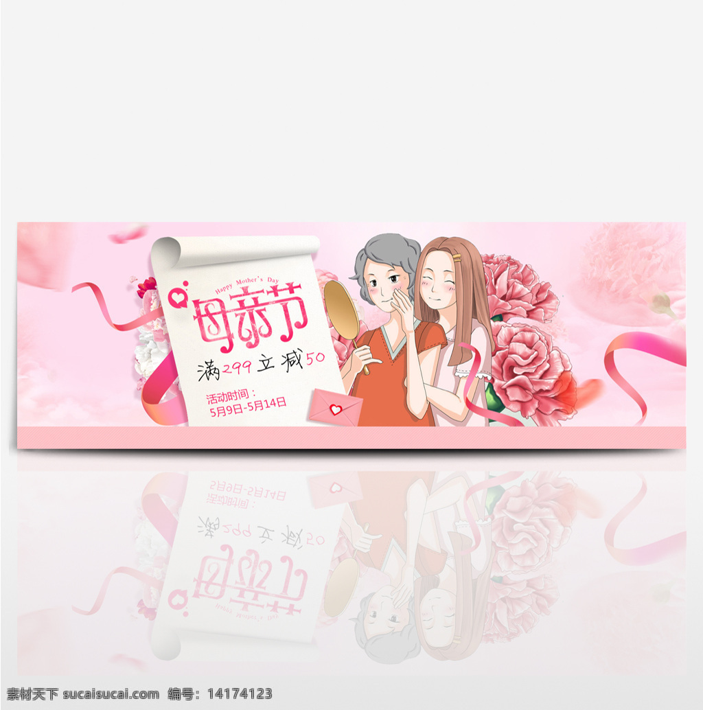 淘宝 电商 母亲节 促销活动 海报 banner 促销 活动