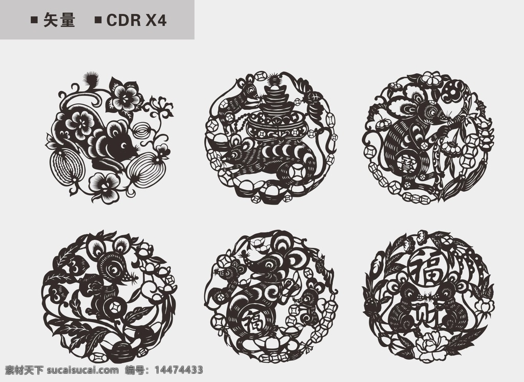 老鼠剪纸 剪纸 线条 矢量 装饰 生肖 动物 传统 民俗 插画 窗花 十二生肖剪纸 文化艺术 传统文化