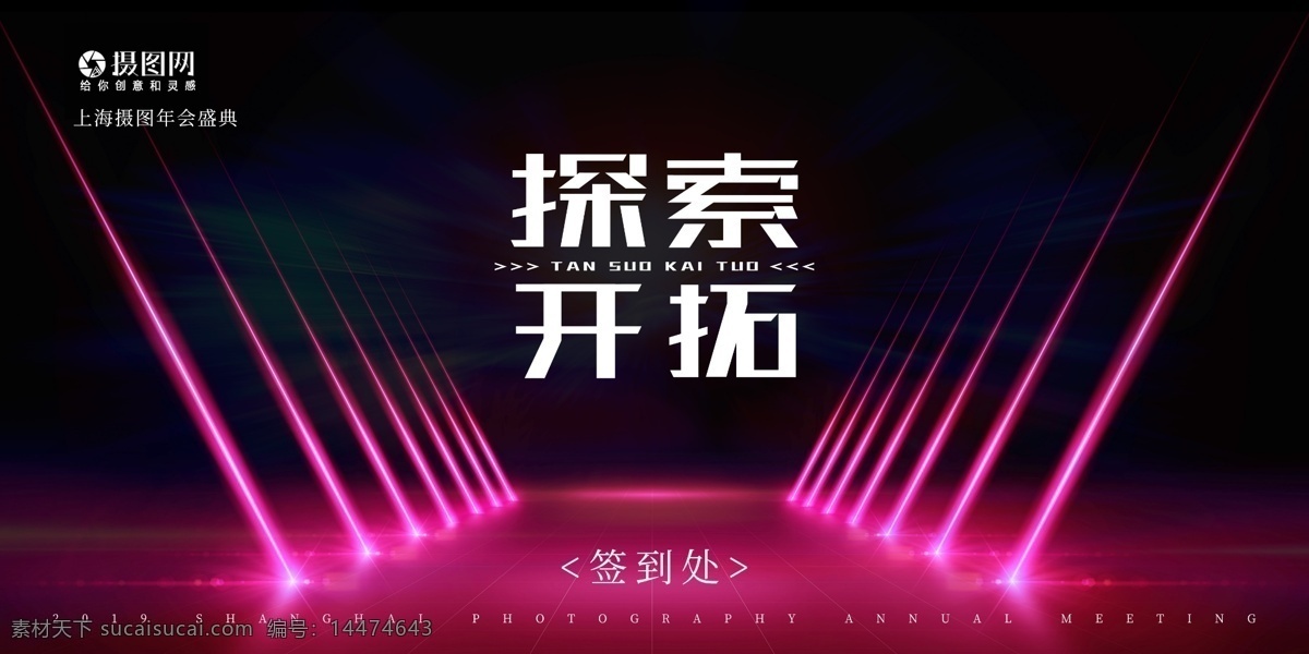 紫色 商务 大气 企业 签到 处 展板 科技 企业展板 签到处 年会 光线 梦幻 盛典 探索 开拓 未来