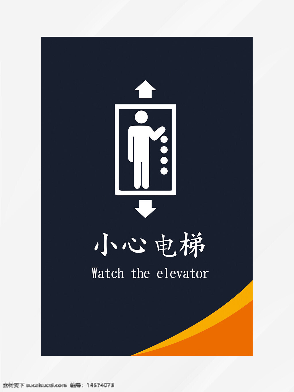 电梯安全注意 温馨提示 电梯安全 电梯标识 电梯标识牌 电梯注意事项 电梯安全标识 电梯提示语 电梯温馨提示 卡通提示语 电梯卡通提示 电梯警示 幼儿园电梯 扶梯 扶手电梯 自动 安全须知