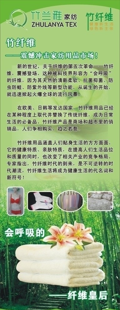 竹兰雅x展架 竹兰雅 竹子 竹纤维 竹林 毛巾 袜子 内衣 床上用品 x展架 矢量