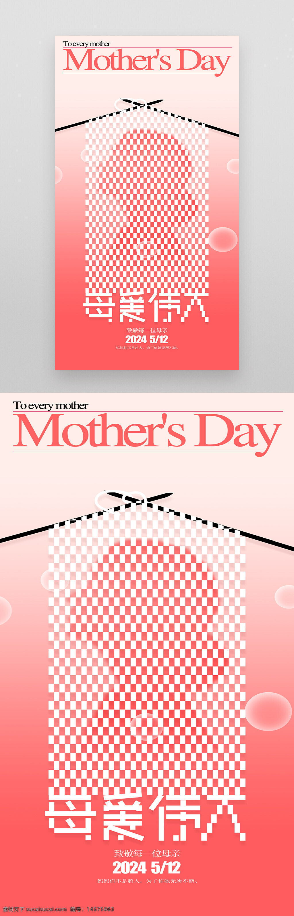 母亲节设计 母亲节促销 母亲节活动 母亲节宣传单 母亲节模板 母亲节 母亲节展板 妈妈节日快乐 母亲节海报 感恩母亲节