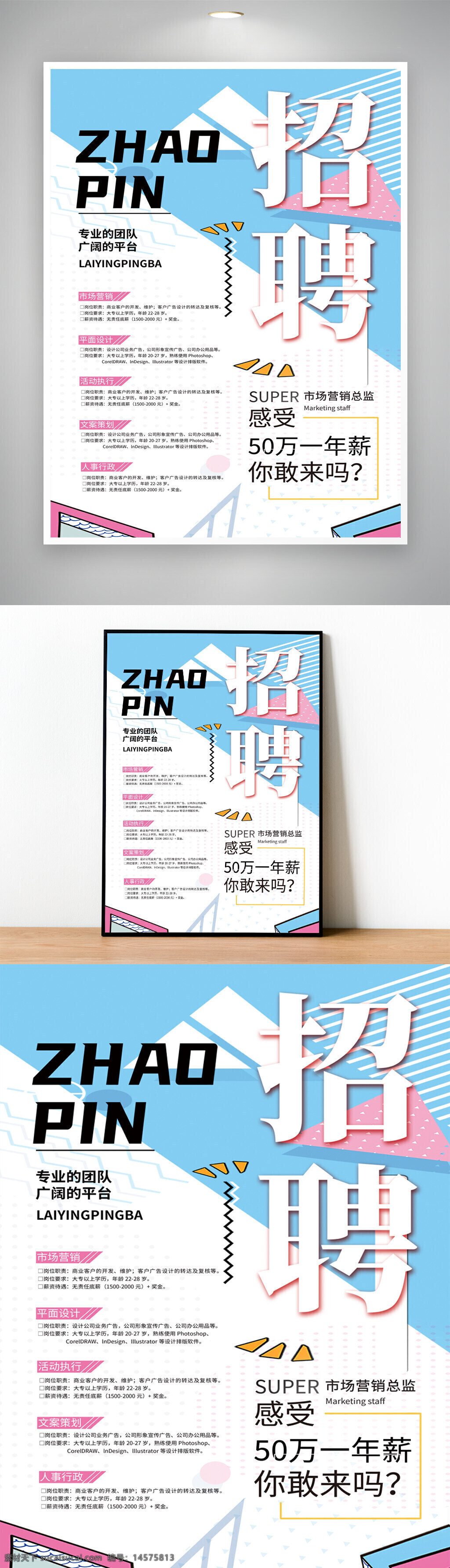 招聘会 招聘广告 企业招聘 招聘展架 创意招聘 招聘海报 公司招聘 招聘简章 招聘会海报 校园招聘会 高端招聘 人才招聘 招聘启示 商场招聘 企业招聘会 专场招聘 企业校园招聘