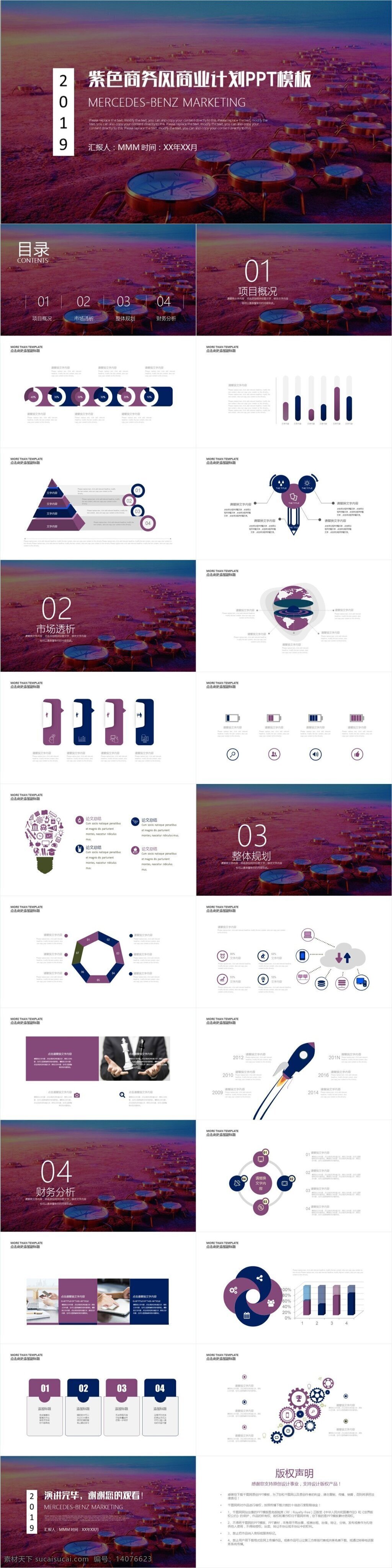 紫色 商务 风 商业 计划 工作 汇报 模板 ppt模板 颁奖典礼 办公 工作汇报 工作计划 工作总结 狗年 季度总结 年终总结 企业年会 通用 元旦