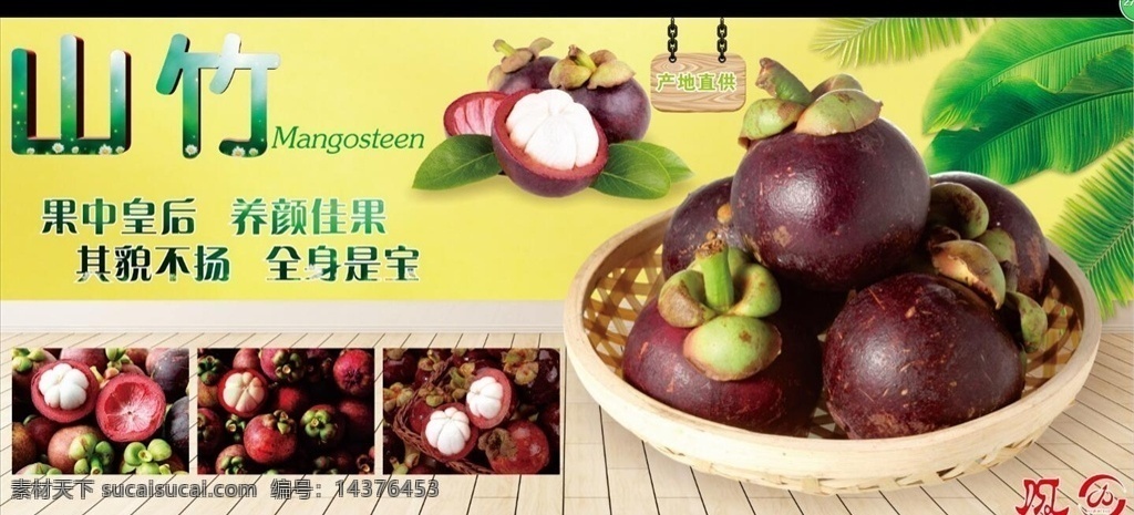 超市 水果 山竹 海报 超市卖场 水果海报 美味水果 健康 异形 超市活动方案