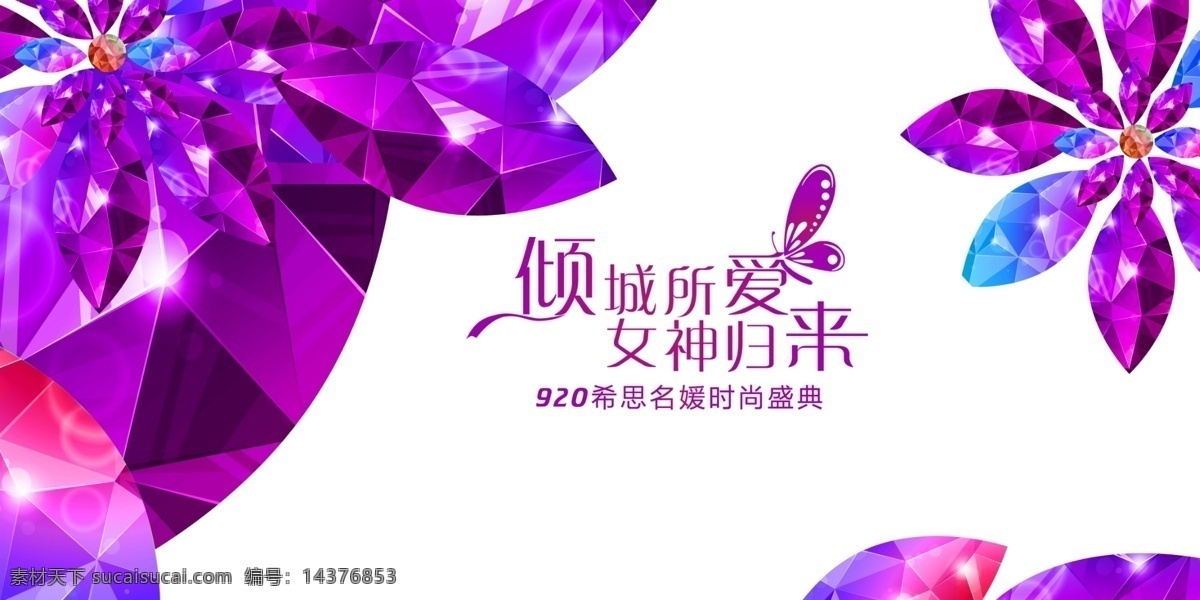 紫色背景 时尚 背景 形状 棱角 现代 花 蝴蝶 简约背景 展板模板