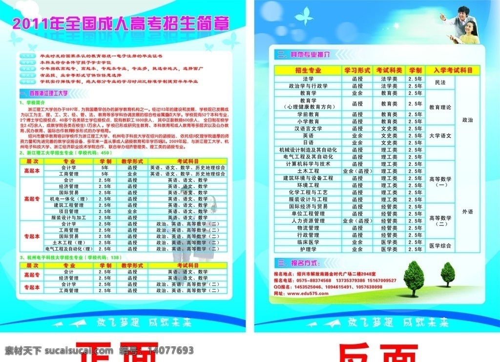 招生简章 招生简章设计 宣传单 招生 学校 成人高考 菜单菜谱 矢量