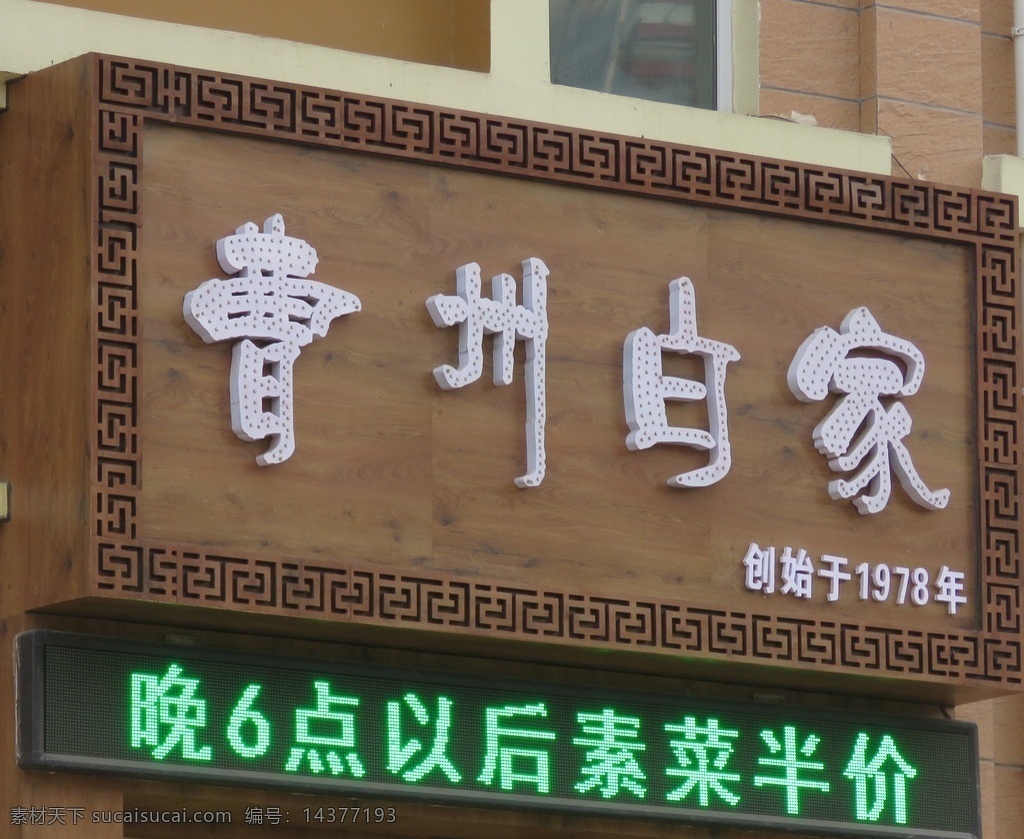 木质门头 饭店门头 门头 木雕 雕刻 建筑园林