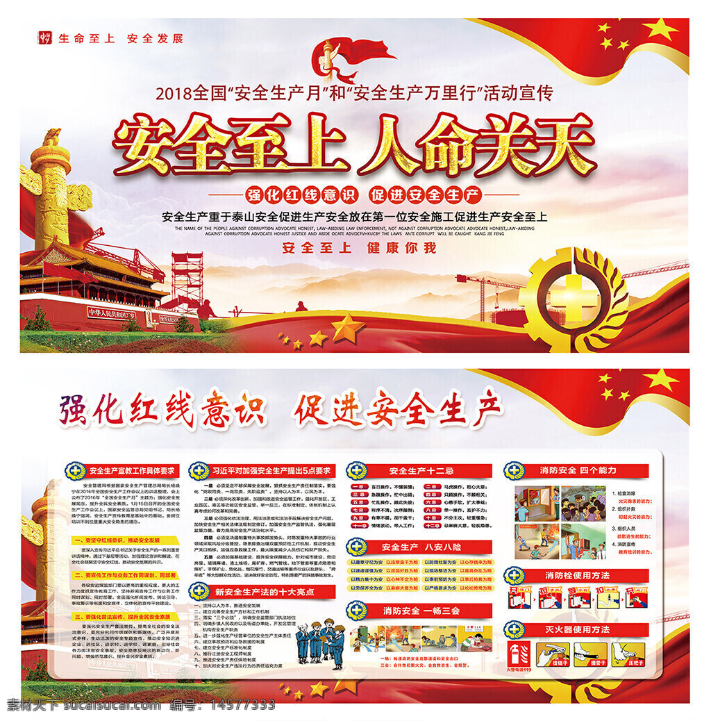 2024安全 生产月 2024年安全生产月 2024安全生产 全国安全月 安全生产月 安全生产主题 安全月主题 安全生产月画 生产月安全 安全生产海报 安全月展板 安全生产展板