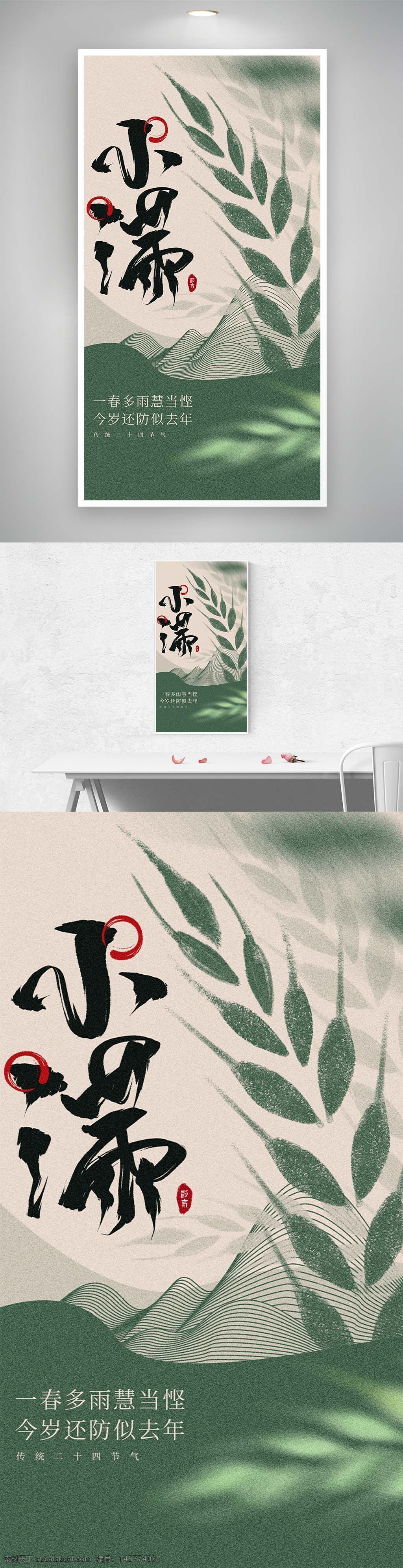 小满 小满节气海报 小满节气图 小满微信 小满朋友圈图 小满节气 小麦 麦子 麦田 二十四节气 节气图 传统节气 小满主题 节日节气 小满赶会 万物长 小满海报 小满图片 小满宣传 设计 psd