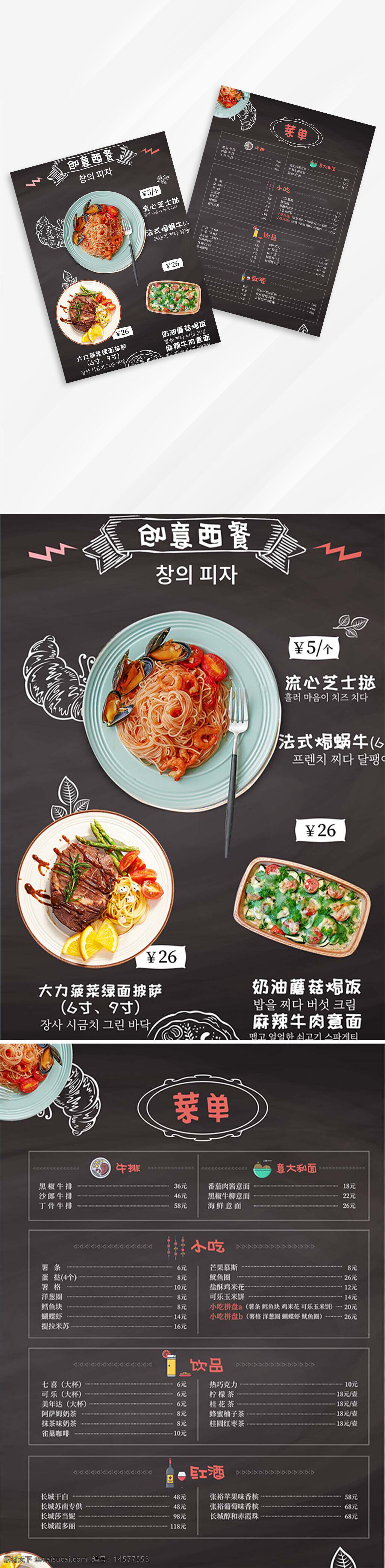 彩页 宣传页 画册 菜单 单页 价格表 西餐 西餐店 西餐价格表 饮品 小吃 牛排 创意西餐 西餐菜单 西餐广告 设计 广告设计