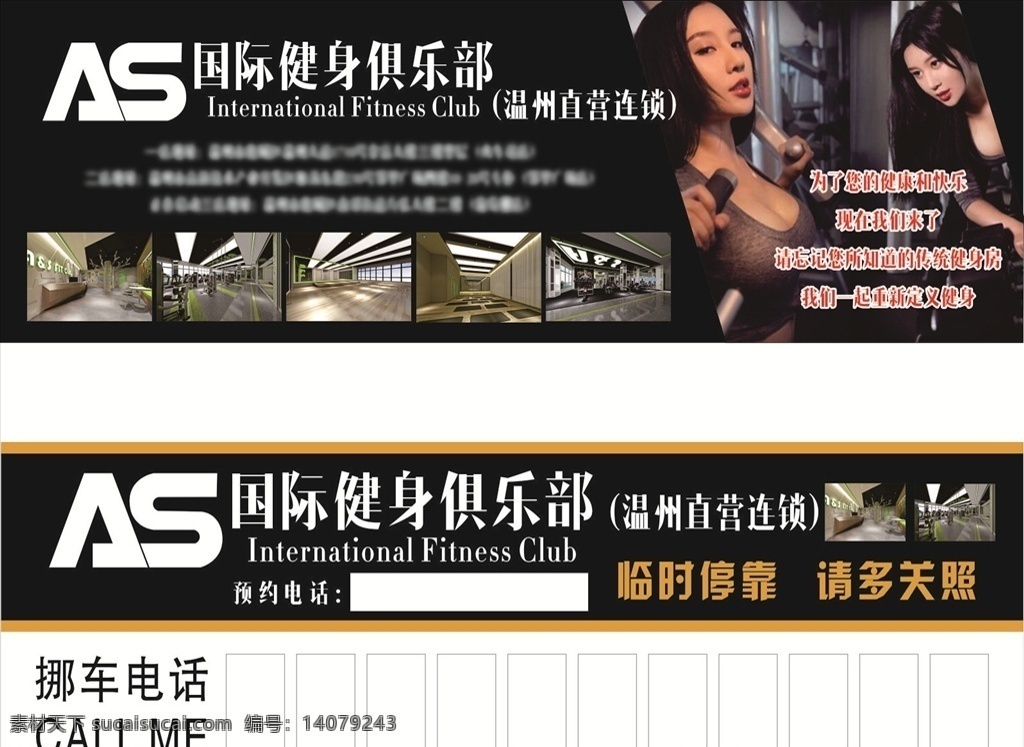 临时停车牌 临时停车 挪车 黑色 健身 肌肉 美女 名片卡片