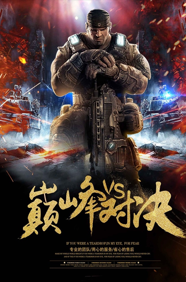 创意 巅峰 对决 游戏 海报 电竞 电竞比赛 网吧 网吧比赛 lol 战斗吧 今晚吃鸡 吃鸡 大吉大利 比赛 网游海报 游戏海报