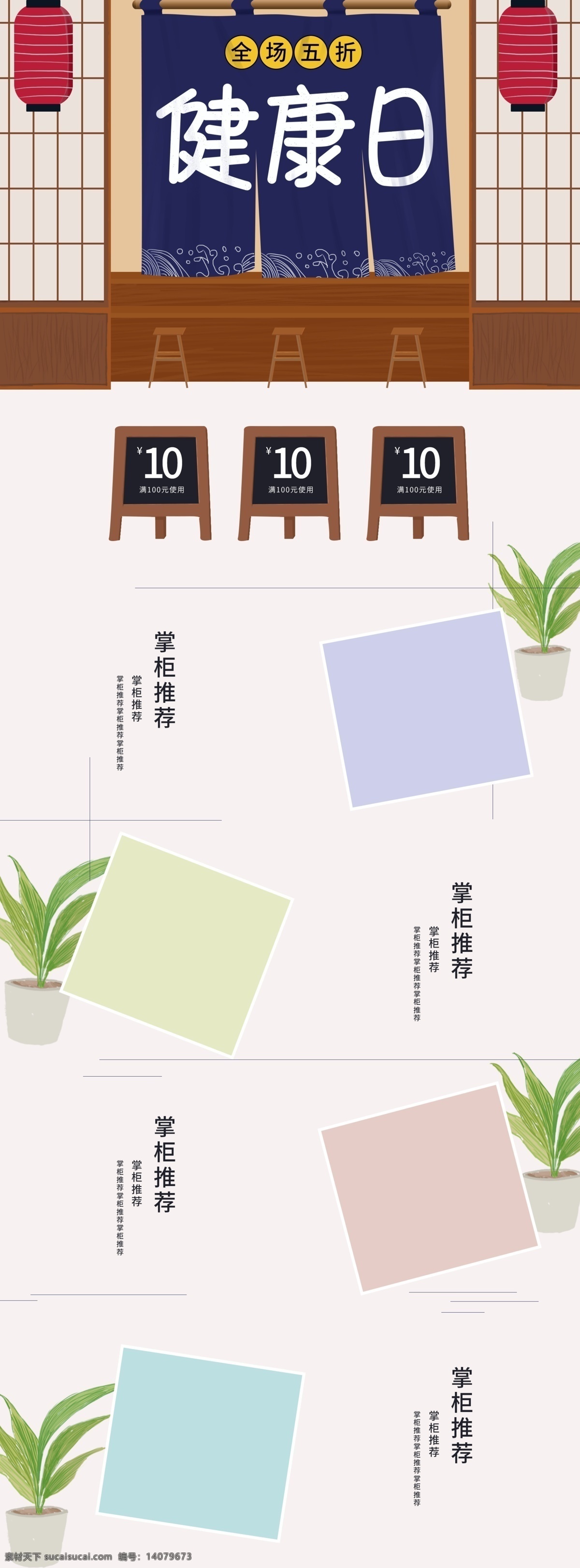 简约 日 系 手绘 插画 时尚 促销 健康 电商 首页 日系 健康日 模板