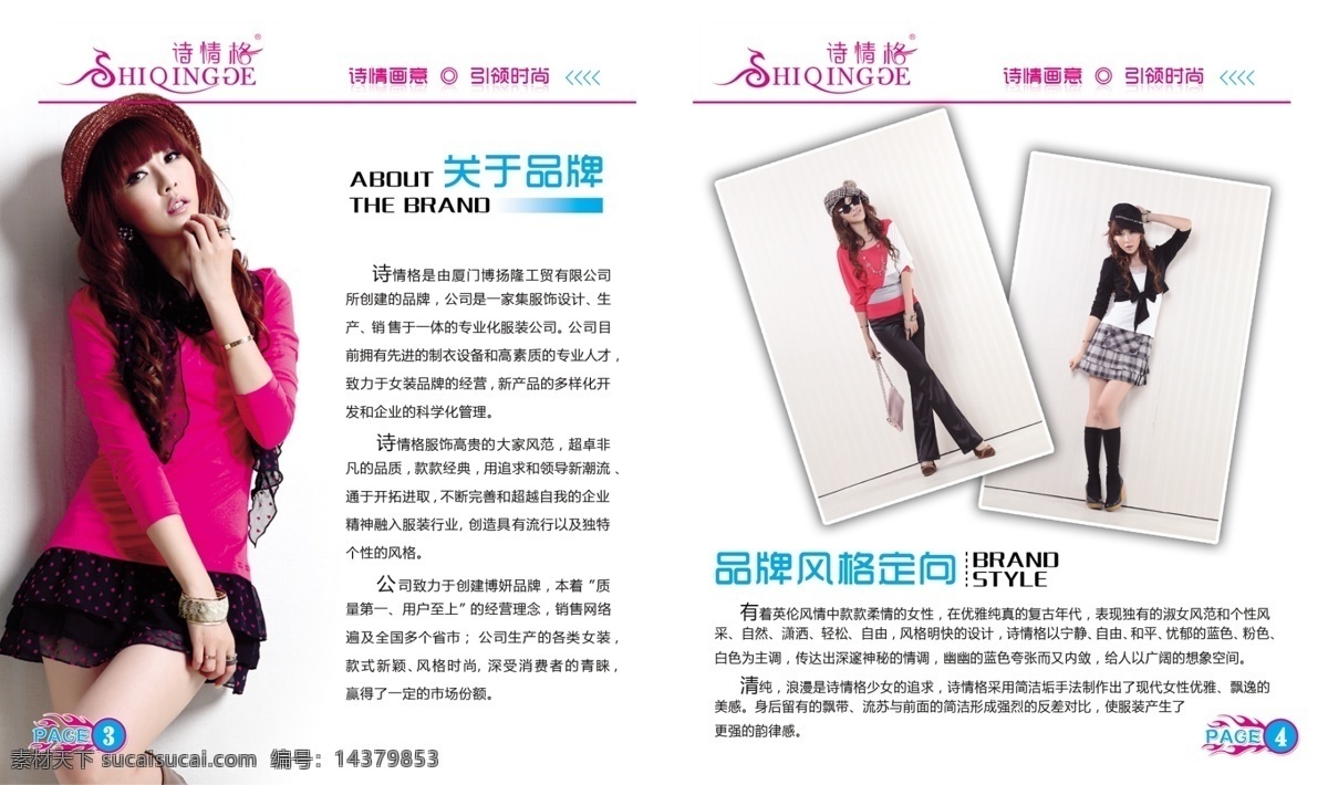 服饰公司画册 画册模板 画册设计 画册 宣传画册 版式设计 品牌 公司简介 服饰公司 广告设计模板 psd素材 白色