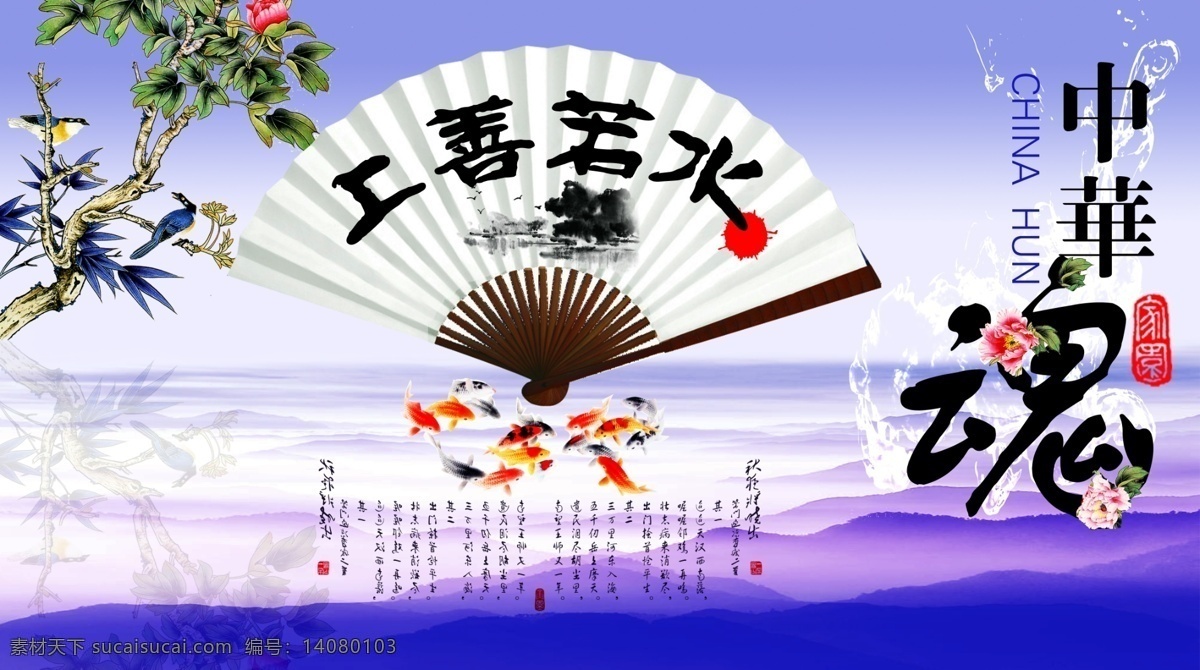 中国风 扇子 折扇 花鸟 古典 牡丹 鱼 中华 山水 海报 高清 分层 海报平面设计 文化艺术 绘画书法