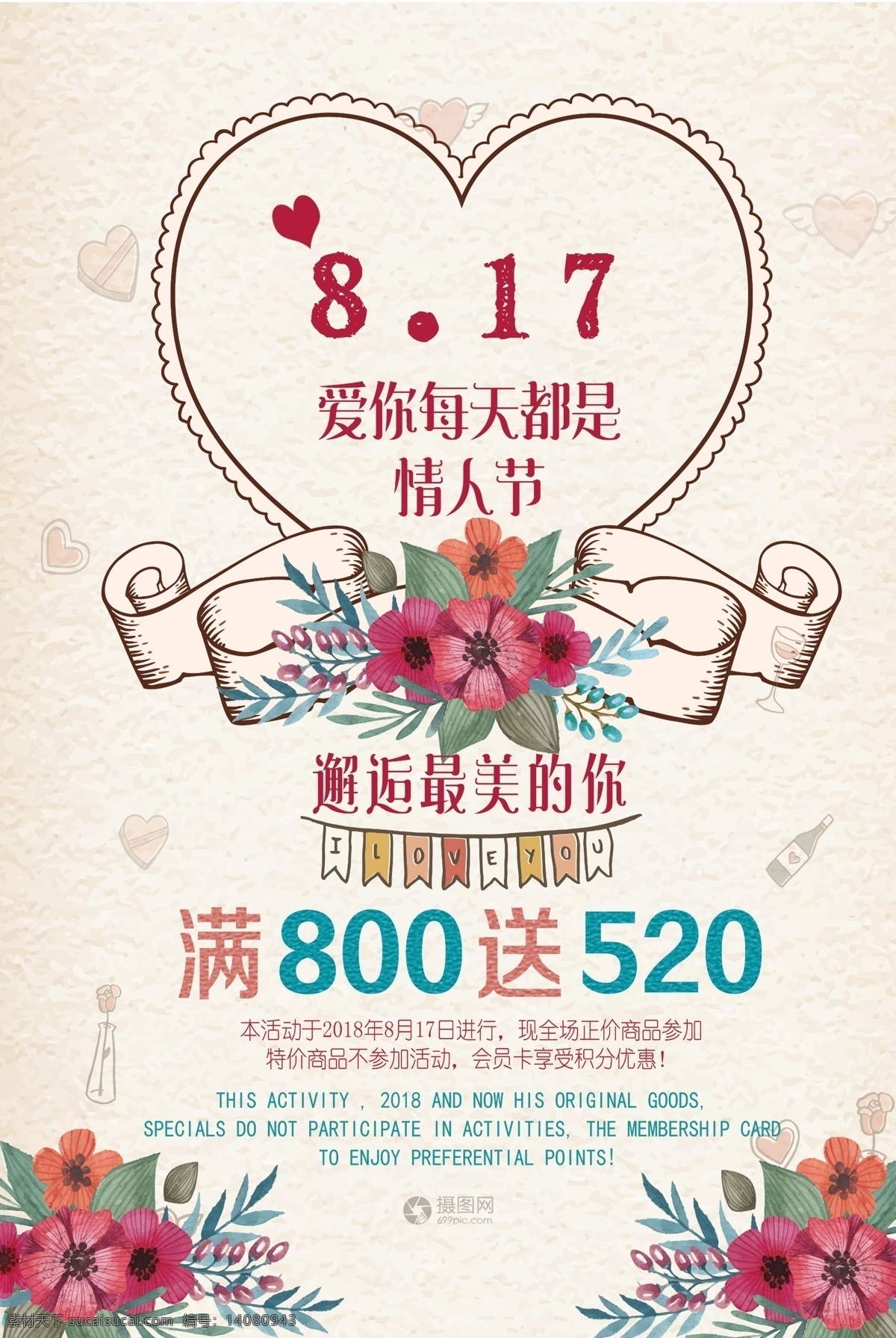 七夕 情人节 促销 海报 七夕节 活动 8.17七夕 商场促销