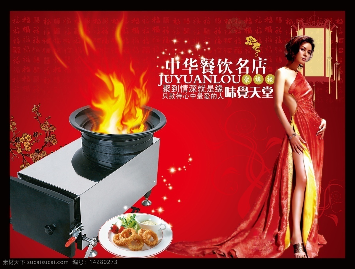 灯笼 底纹 广告设计模板 画册 画册设计 火 家电 美女 省 柴 炉 底 图 原创 女孩 海报 菜 源文件库 其他海报设计