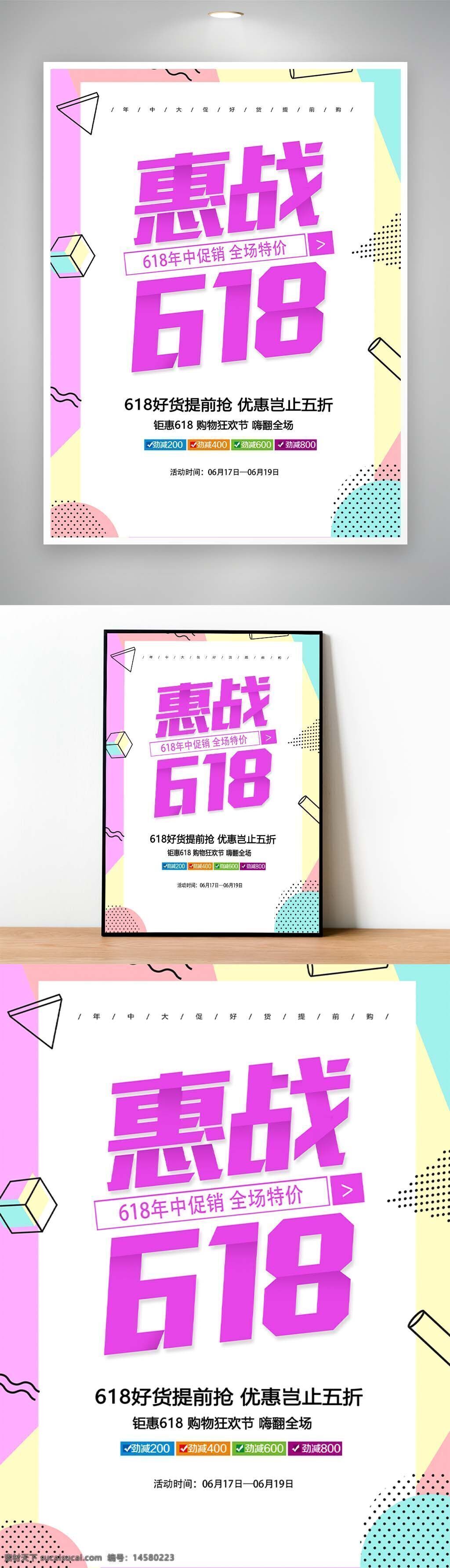 618 618海报 618促销 618预售 年中大促 年中庆 年中促销 限时促销 年中大促销 年中大促海报 618年中促销 618活动 618年中大促 618促销海报 618活动海报 618年中庆