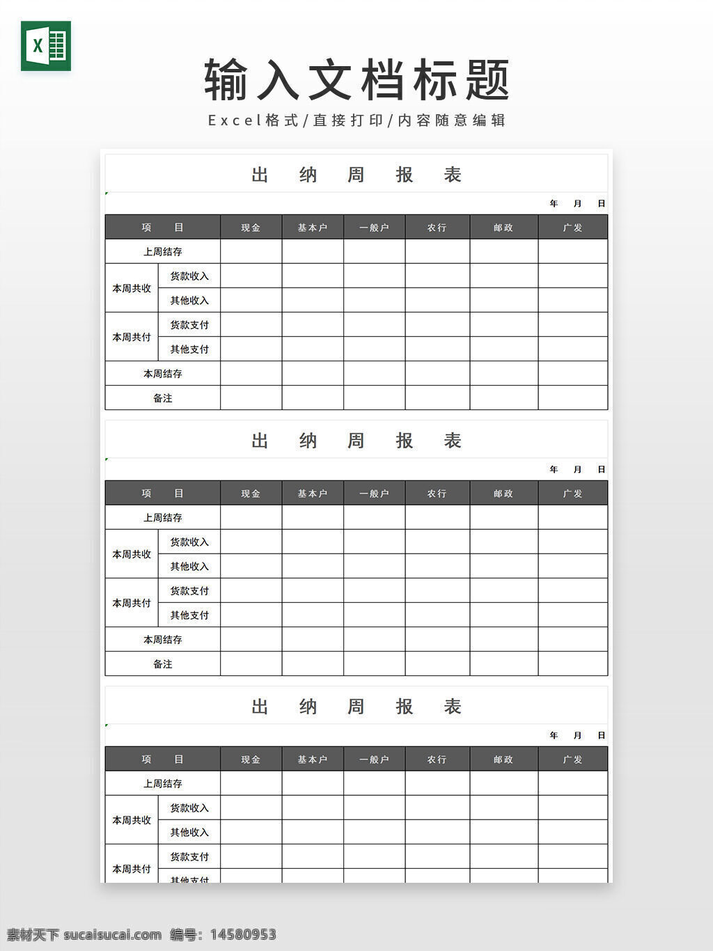 出纳报表 出纳表格 报表 表格 财务