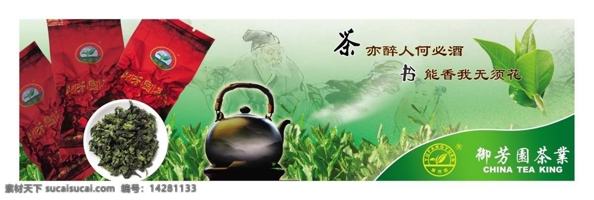 茶文化 茶 茶壶 茶叶 广告设计模板 源文件 展板模板 模板下载 茶礼品