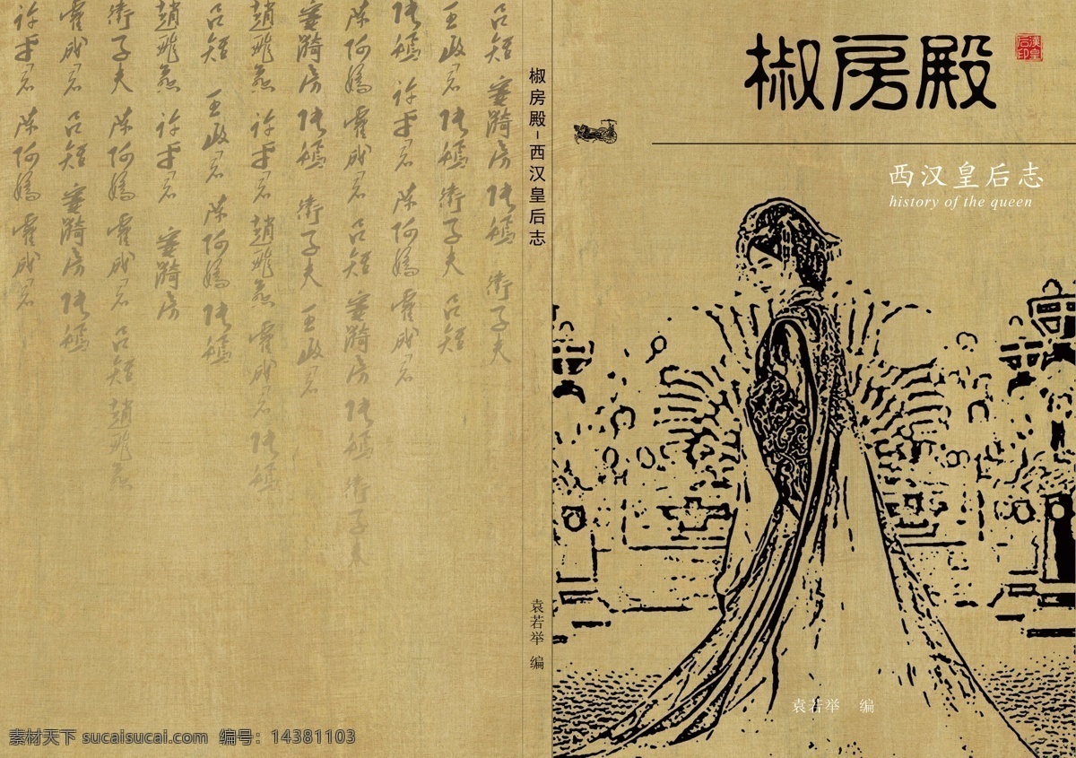 中国 风 书籍 封面设计 中国风 封面 黄色